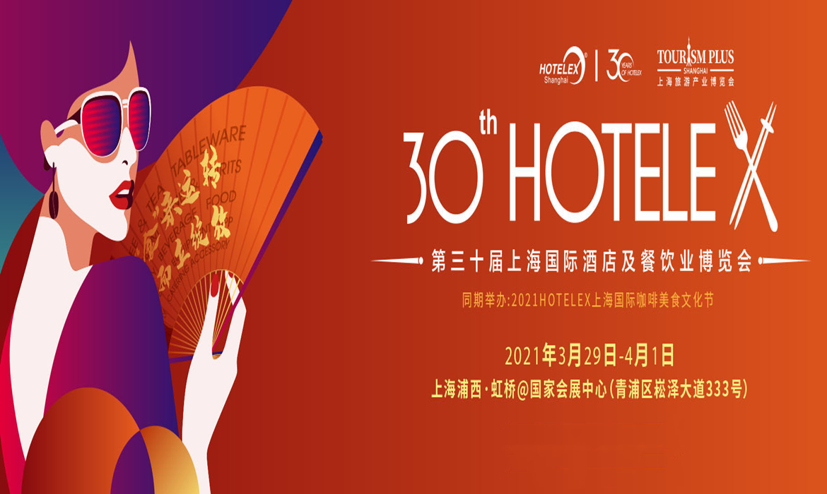 30th Shanghai Internation Hospitality Equipment&Foodservice Expo 30th Shanghai Internation Hospitality Equipment&Foodservice Expo